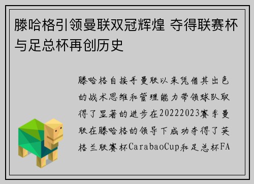滕哈格引领曼联双冠辉煌 夺得联赛杯与足总杯再创历史